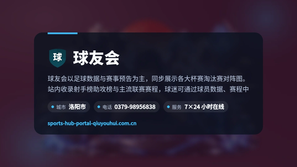关于球友会